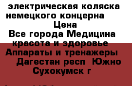 электрическая коляска немецкого концерна Otto Bock B-400 › Цена ­ 130 000 - Все города Медицина, красота и здоровье » Аппараты и тренажеры   . Дагестан респ.,Южно-Сухокумск г.